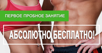 заявка на бесплатное пробное посещение фитнес клуб