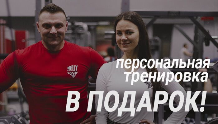 Тренировка  в подарок